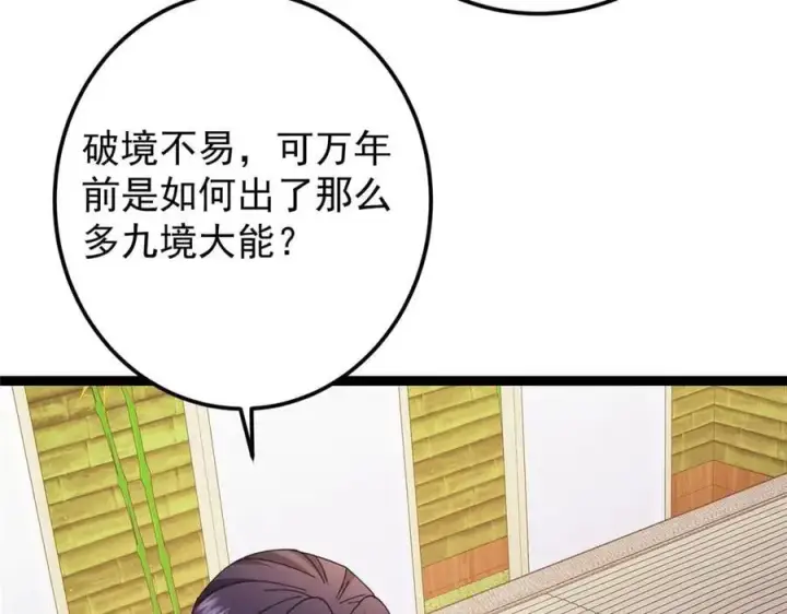 漫画《掌门低调点》480 天道惩罚杀生之梦第35张图