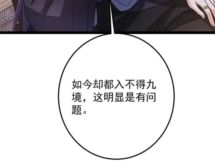 漫画《掌门低调点》480 天道惩罚杀生之梦第38张图