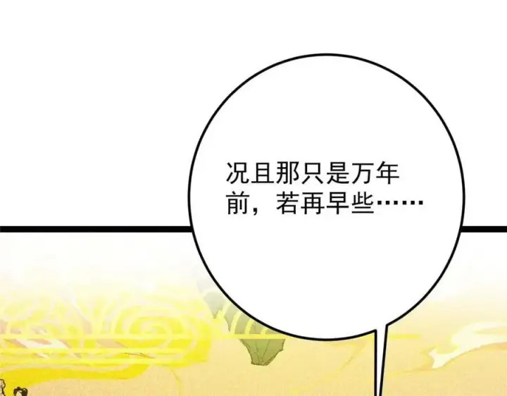 漫画《掌门低调点》480 天道惩罚杀生之梦第40张图