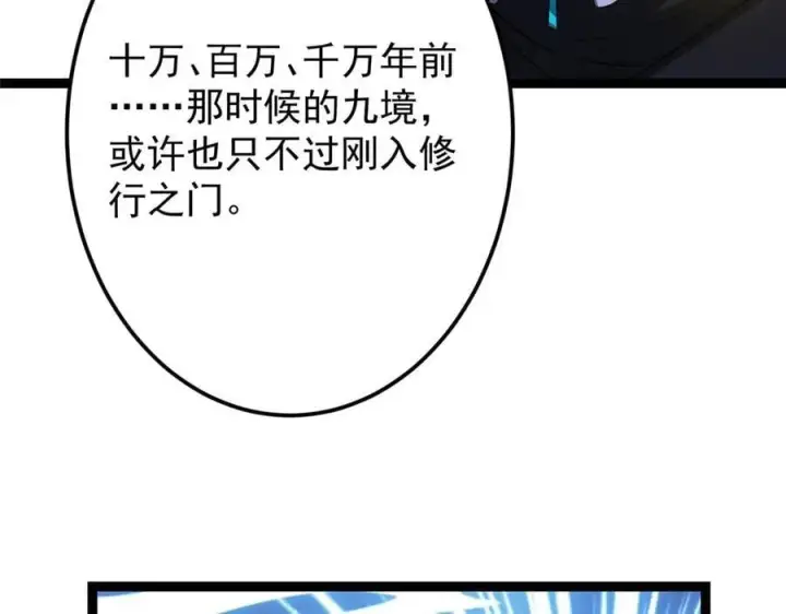 漫画《掌门低调点》480 天道惩罚杀生之梦第44张图