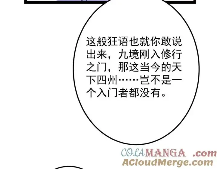 漫画《掌门低调点》480 天道惩罚杀生之梦第49张图
