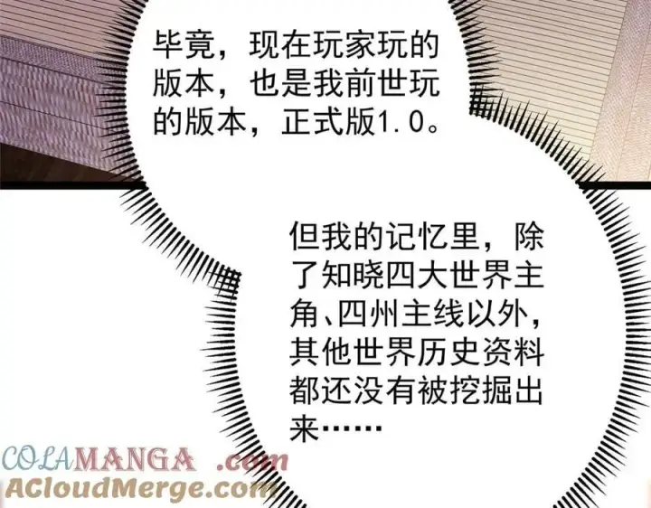 漫画《掌门低调点》480 天道惩罚杀生之梦第53张图