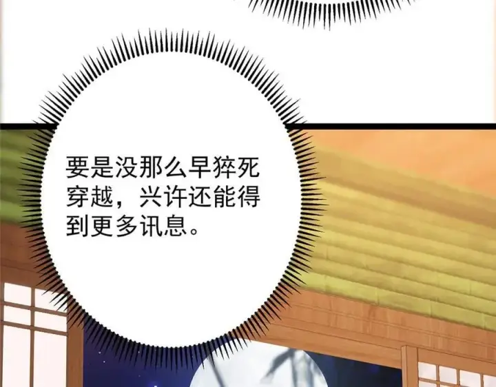 漫画《掌门低调点》480 天道惩罚杀生之梦第55张图