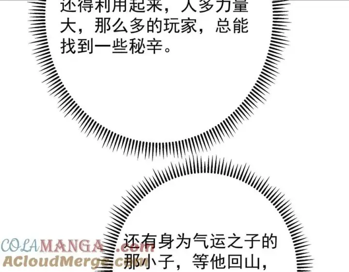 漫画《掌门低调点》480 天道惩罚杀生之梦第61张图