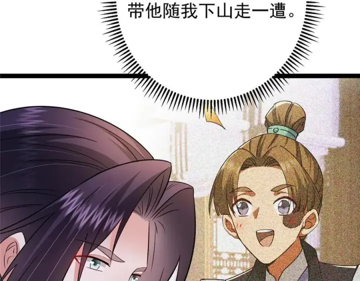 漫画《掌门低调点》480 天道惩罚杀生之梦第62张图