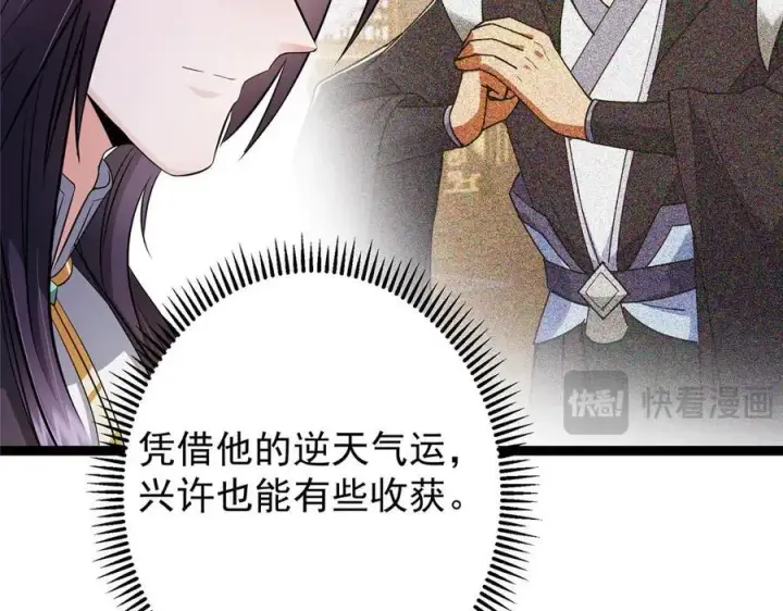 漫画《掌门低调点》480 天道惩罚杀生之梦第64张图