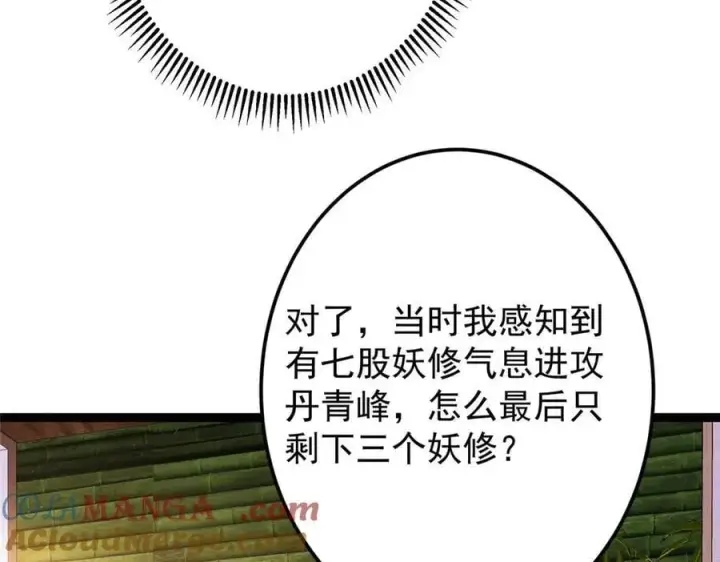 漫画《掌门低调点》480 天道惩罚杀生之梦第65张图