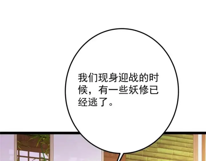 漫画《掌门低调点》480 天道惩罚杀生之梦第70张图