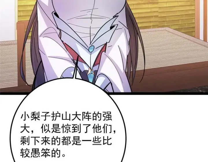 漫画《掌门低调点》480 天道惩罚杀生之梦第72张图