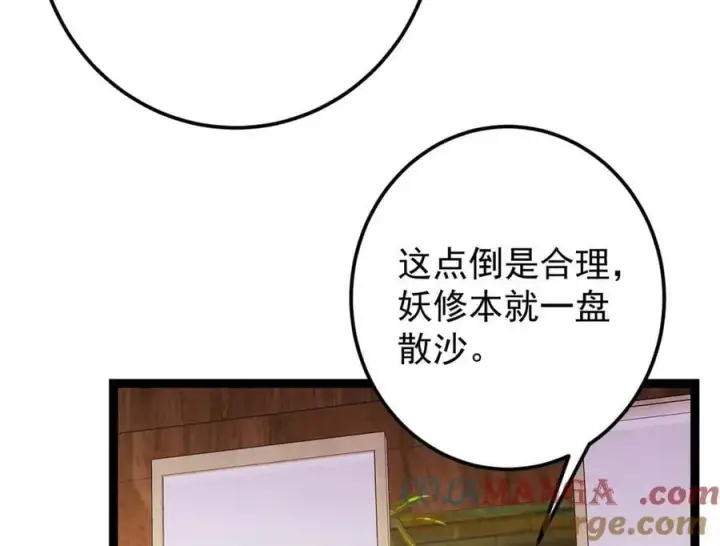 漫画《掌门低调点》480 天道惩罚杀生之梦第73张图