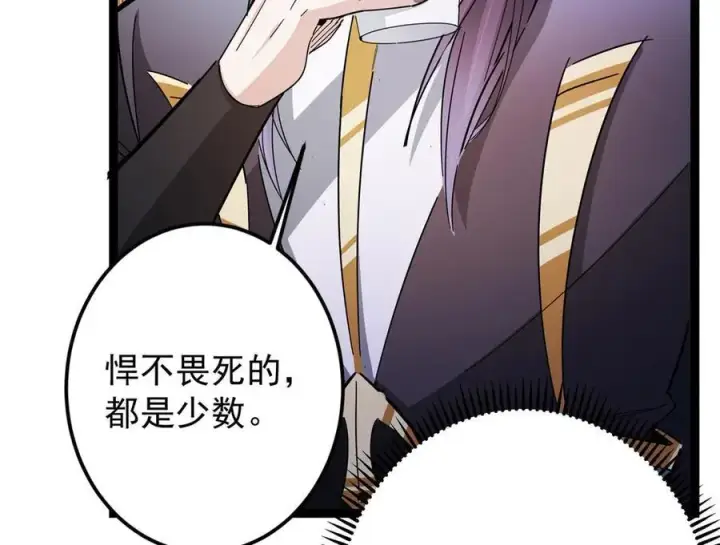 漫画《掌门低调点》480 天道惩罚杀生之梦第75张图