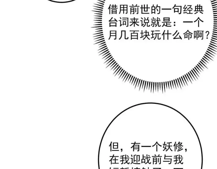 漫画《掌门低调点》480 天道惩罚杀生之梦第76张图