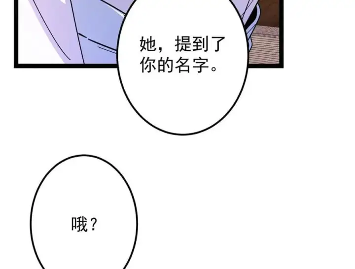 漫画《掌门低调点》480 天道惩罚杀生之梦第79张图