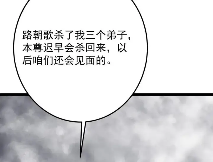 漫画《掌门低调点》480 天道惩罚杀生之梦第83张图
