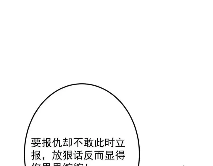 漫画《掌门低调点》480 天道惩罚杀生之梦第86张图