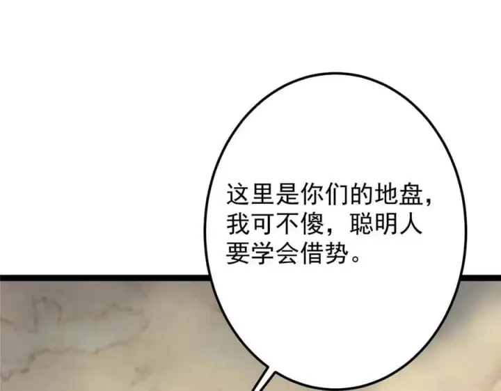 漫画《掌门低调点》480 天道惩罚杀生之梦第90张图