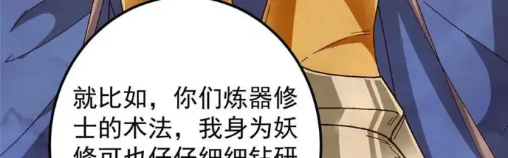 漫画《掌门低调点》480 天道惩罚杀生之梦第95张图