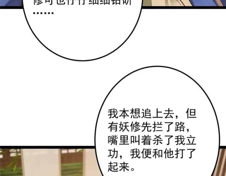 漫画《掌门低调点》480 天道惩罚杀生之梦第96张图