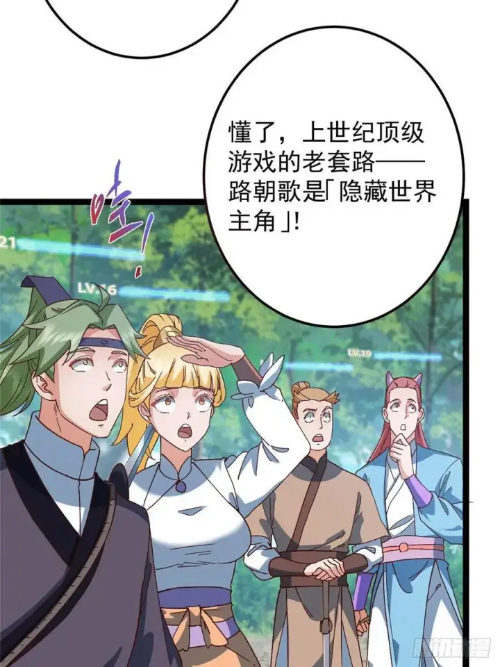 漫画《掌门低调点》479 老夫此生已是无憾第10张图