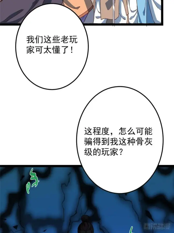 漫画《掌门低调点》479 老夫此生已是无憾第11张图