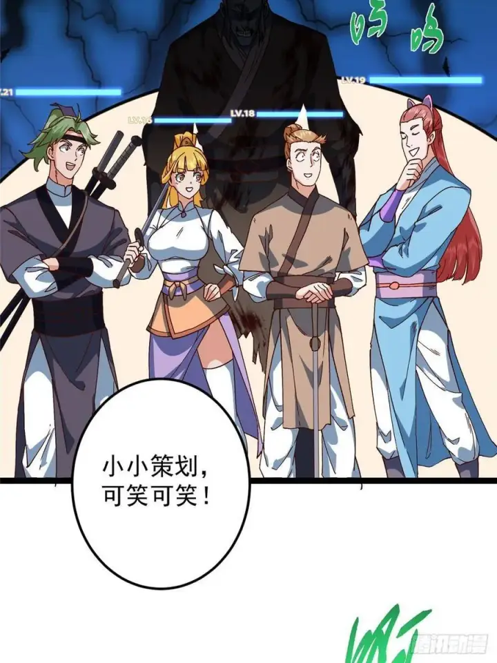漫画《掌门低调点》479 老夫此生已是无憾第12张图