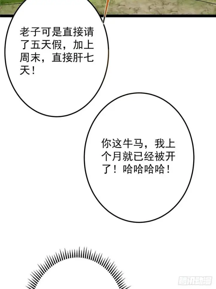 漫画《掌门低调点》479 老夫此生已是无憾第16张图