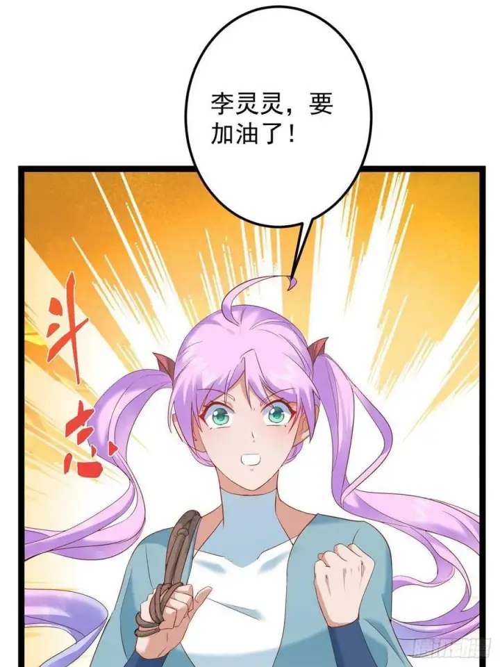 漫画《掌门低调点》479 老夫此生已是无憾第19张图