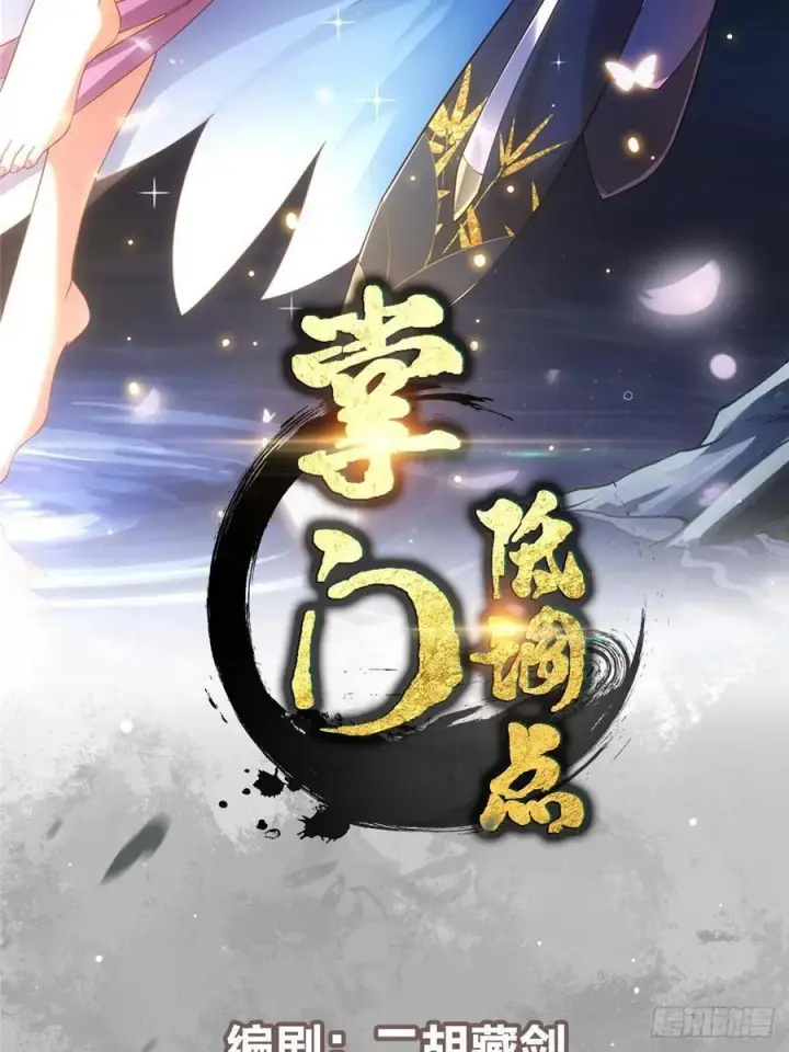 漫画《掌门低调点》479 老夫此生已是无憾第2张图
