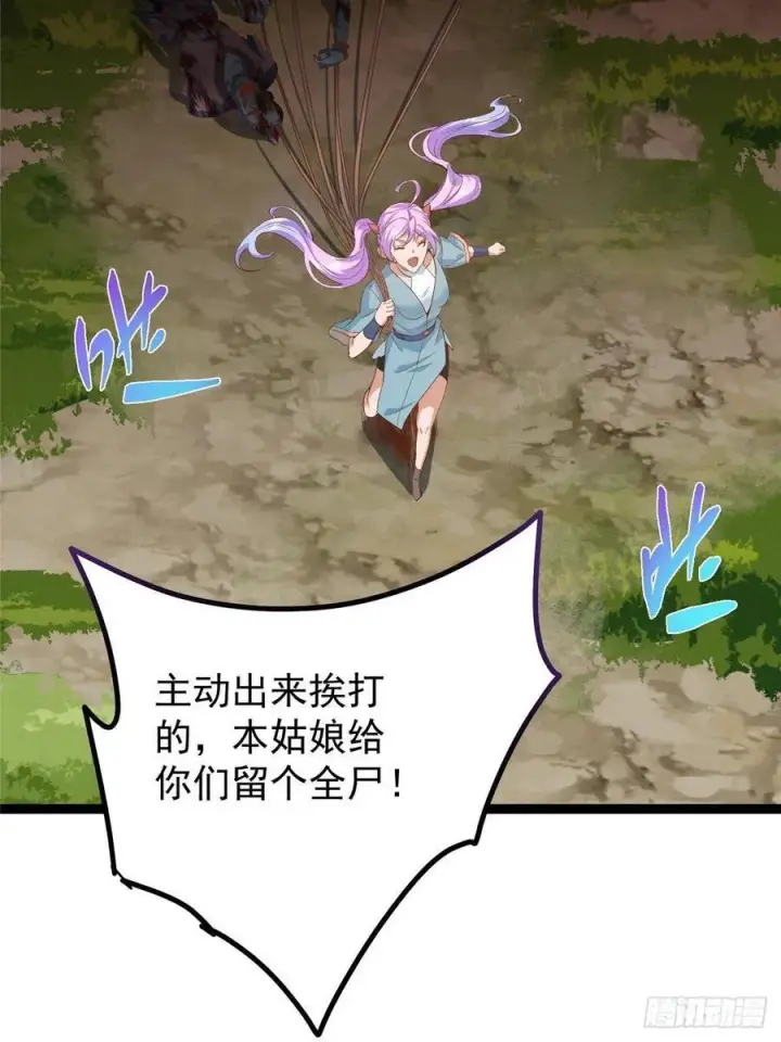 漫画《掌门低调点》479 老夫此生已是无憾第22张图