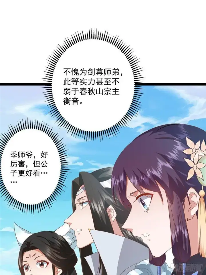 漫画《掌门低调点》479 老夫此生已是无憾第27张图