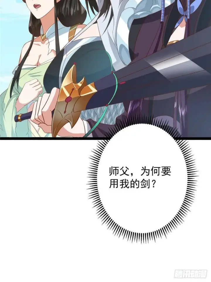 漫画《掌门低调点》479 老夫此生已是无憾第28张图