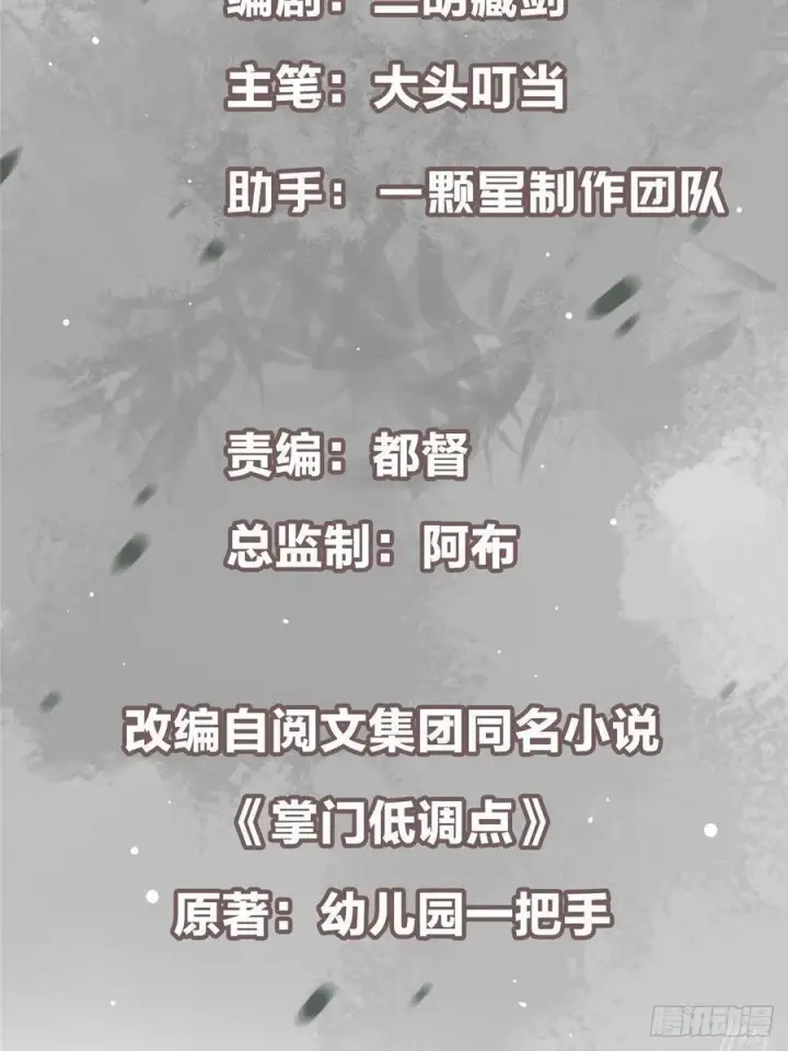 漫画《掌门低调点》479 老夫此生已是无憾第3张图