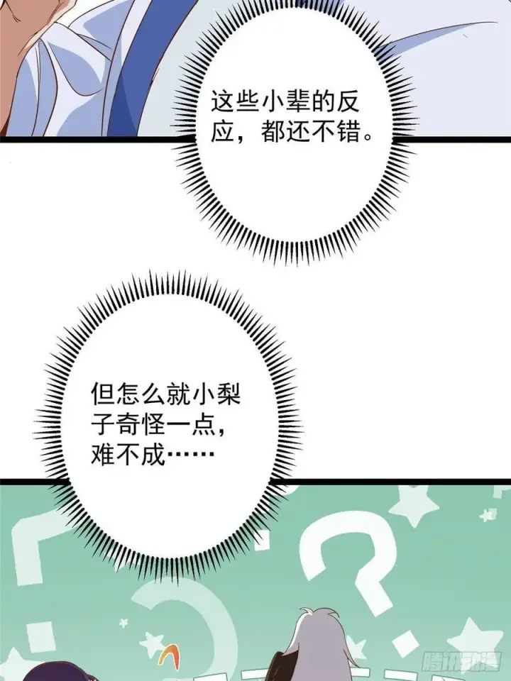 漫画《掌门低调点》479 老夫此生已是无憾第30张图