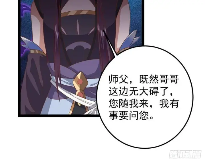 漫画《掌门低调点》479 老夫此生已是无憾第32张图