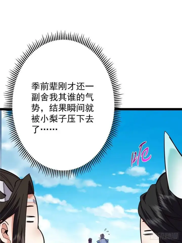 漫画《掌门低调点》479 老夫此生已是无憾第34张图
