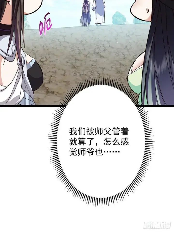 漫画《掌门低调点》479 老夫此生已是无憾第35张图