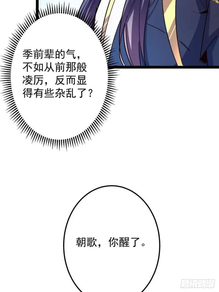 漫画《掌门低调点》479 老夫此生已是无憾第40张图