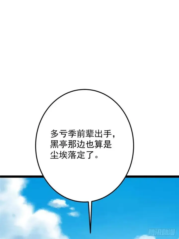 漫画《掌门低调点》479 老夫此生已是无憾第42张图