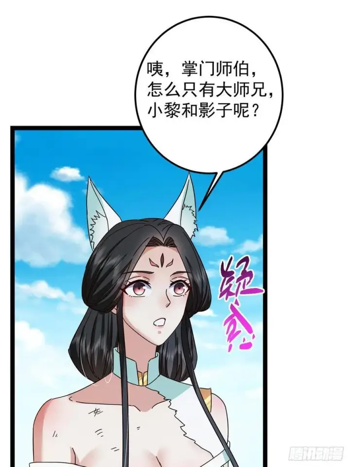 漫画《掌门低调点》479 老夫此生已是无憾第47张图
