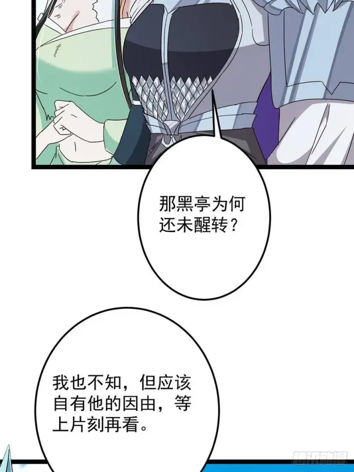 漫画《掌门低调点》479 老夫此生已是无憾第51张图