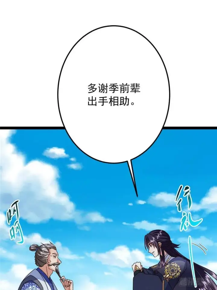 漫画《掌门低调点》479 老夫此生已是无憾第55张图