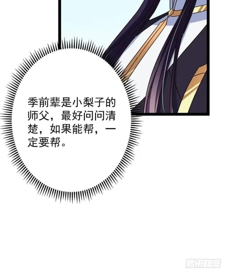 漫画《掌门低调点》479 老夫此生已是无憾第60张图