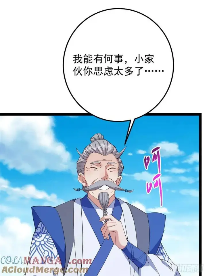 漫画《掌门低调点》479 老夫此生已是无憾第61张图