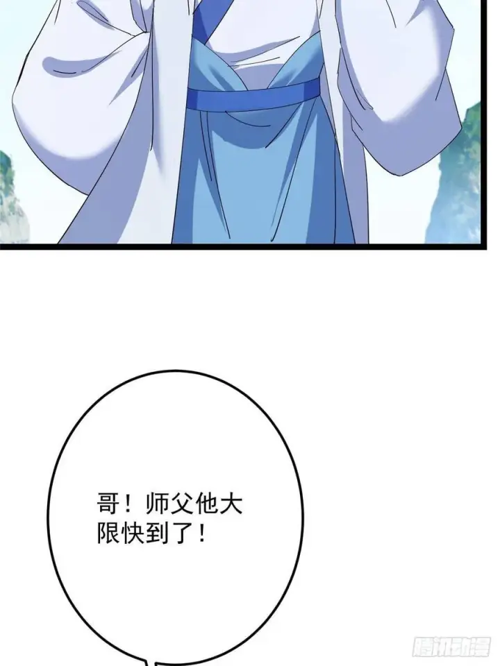 漫画《掌门低调点》479 老夫此生已是无憾第62张图