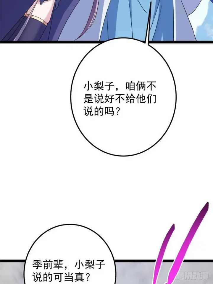 漫画《掌门低调点》479 老夫此生已是无憾第64张图
