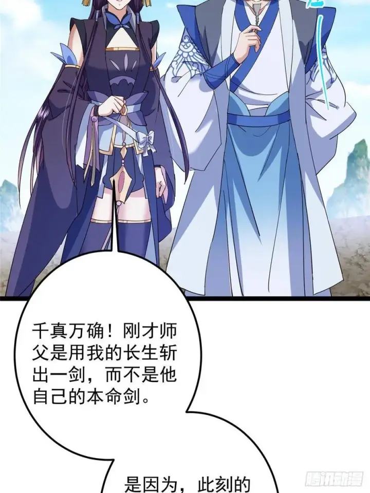 漫画《掌门低调点》479 老夫此生已是无憾第67张图