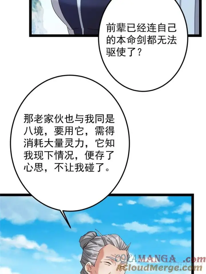漫画《掌门低调点》479 老夫此生已是无憾第69张图