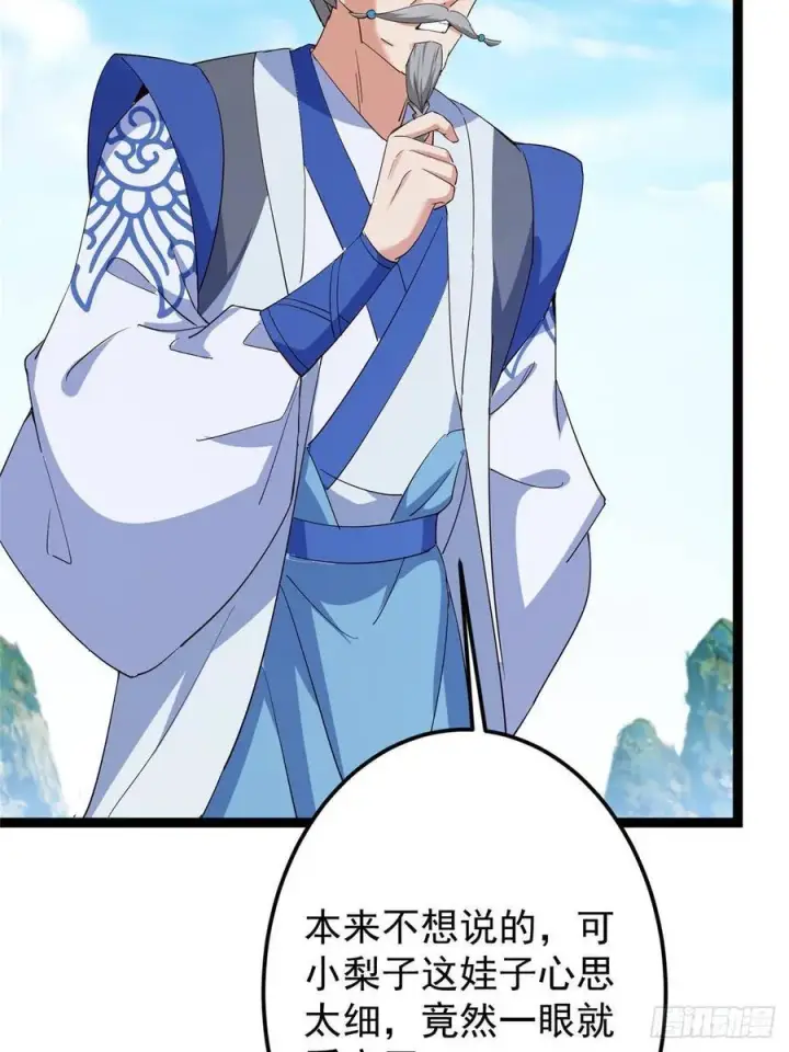 漫画《掌门低调点》479 老夫此生已是无憾第70张图