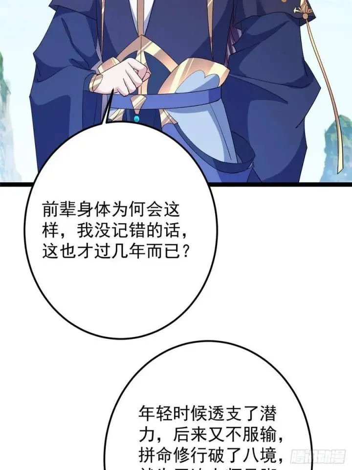 漫画《掌门低调点》479 老夫此生已是无憾第72张图