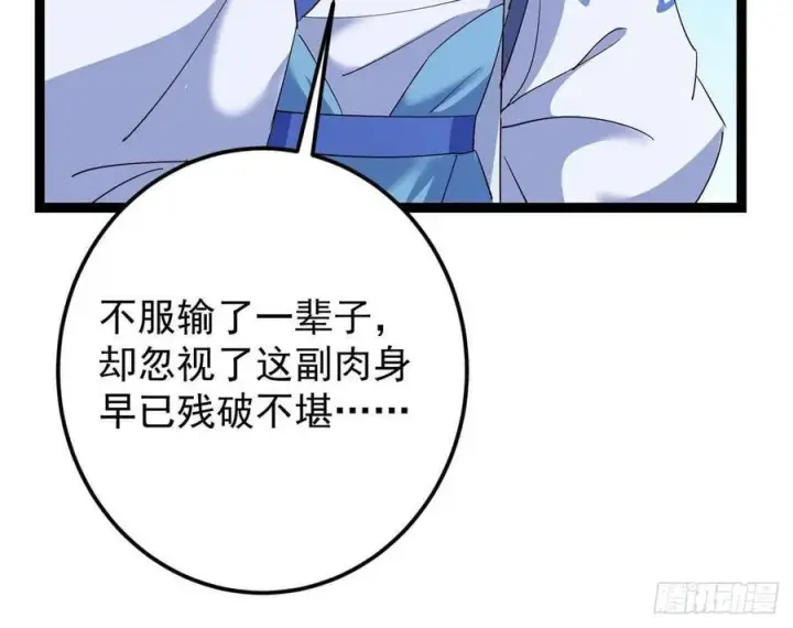 漫画《掌门低调点》479 老夫此生已是无憾第74张图